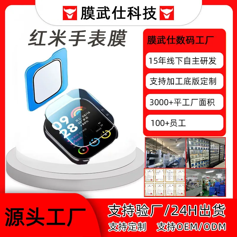 适用红米watch4手表膜钢化膜watchs4智能手表红米手环保护膜秒贴