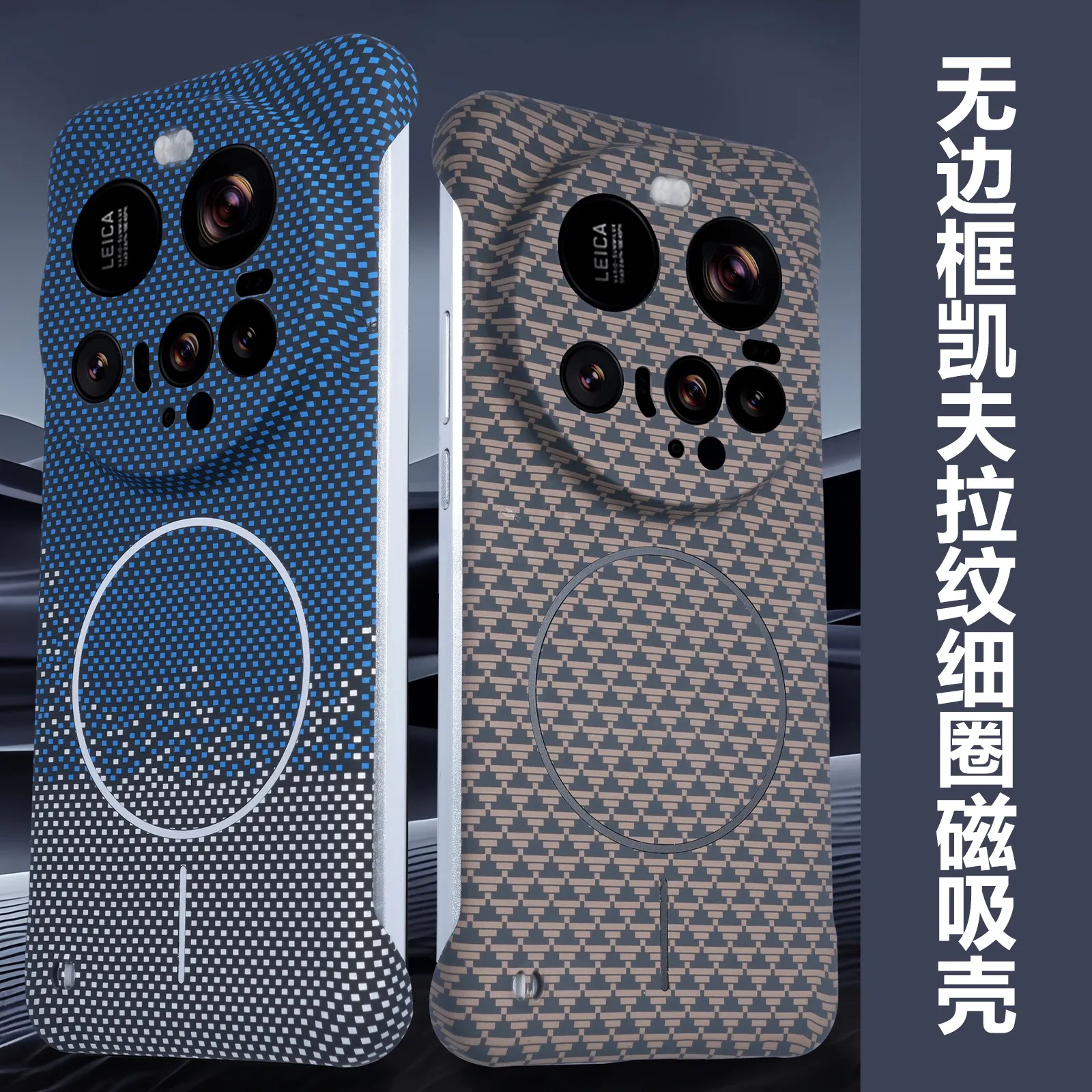 适用小米15Ultra无边框磁吸手机壳凯夫拉纹理小米14超薄PC保护套