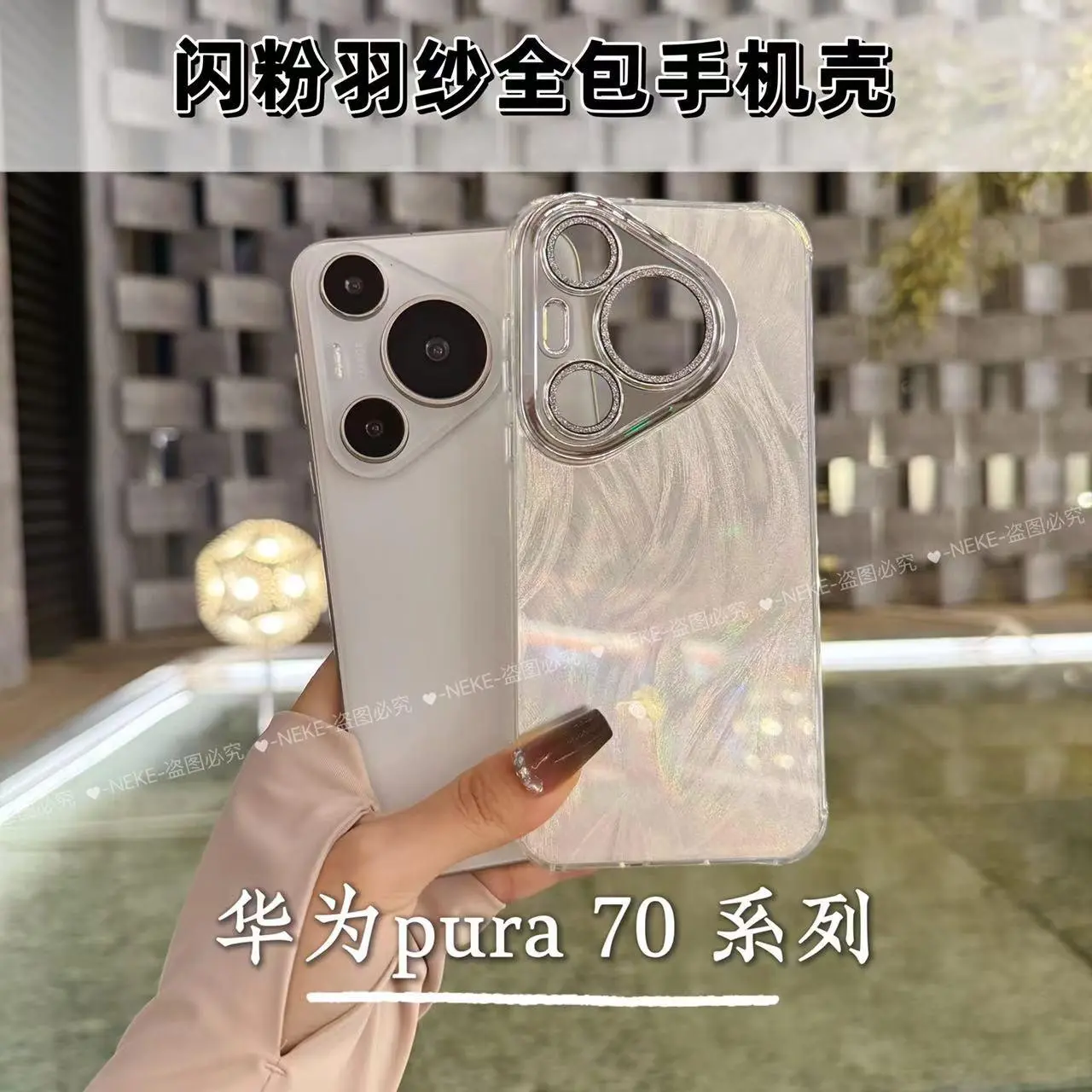 适用华为pura70pro极光渐变羽纱手机壳新款p80全包防摔P60镜头壳