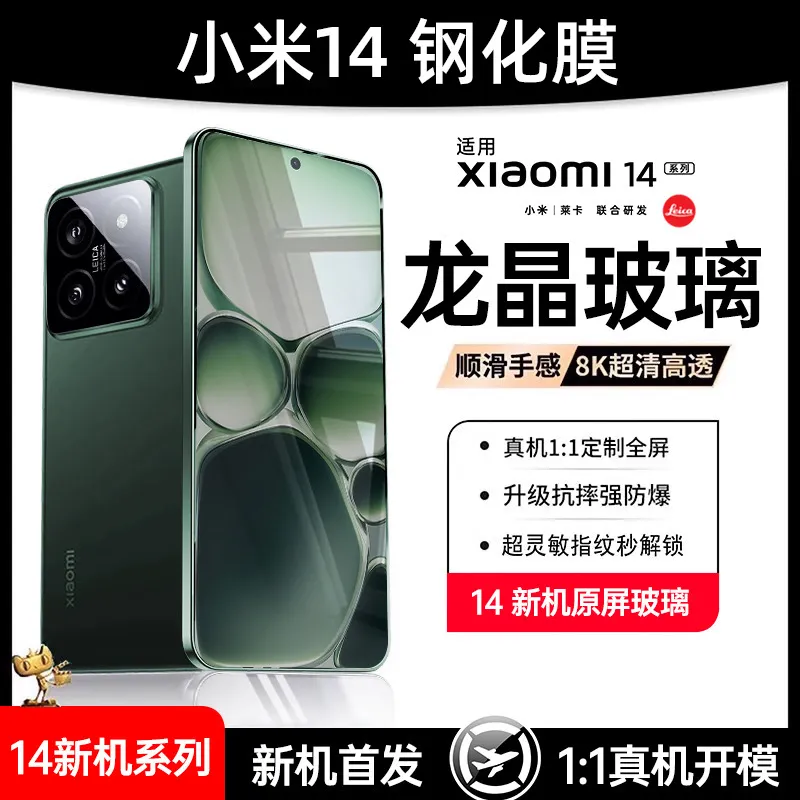 【龙晶玻璃】适用小米14钢化膜14pro手机膜13xiaomi新款15保15pro
