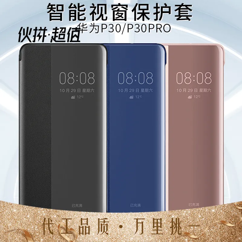 适用华为p30pro皮套翻盖智能防摔mate30pro华为手机壳女素皮5g版
