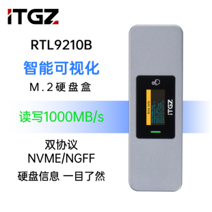 NGFF ITGZ 智能可视化屏显M.2硬盘盒固态外置USB3.2双协议NVMe