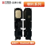 杰唯诺 Динамик подходит для Realme 5/5i/5pro/v3/v5/q2/x7/x/k7x/k3 K13Turbo.