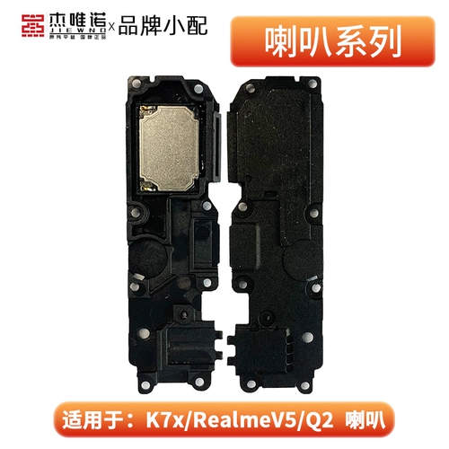 杰唯诺 Динамик подходит для Realme 5/5i/5pro/v3/v5/q2/x7/x/k7x/k3 K13Turbo.