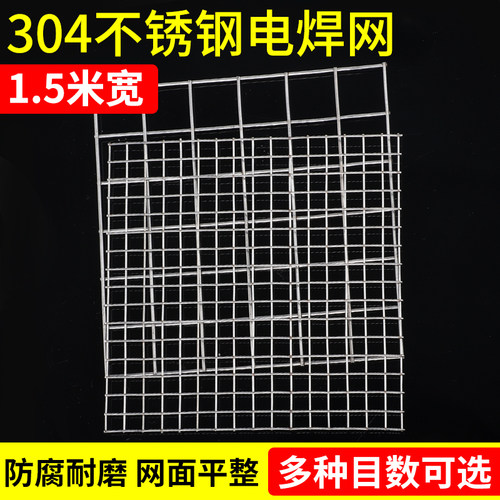1.5米不锈钢网筛网304围栏网方格