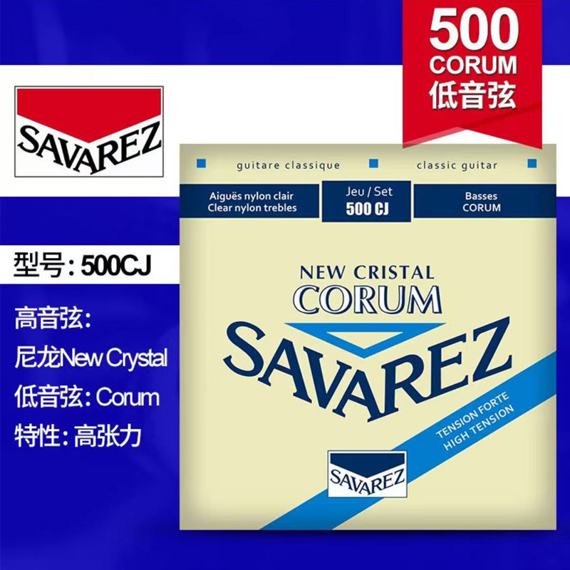 萨瓦列斯Savarez 500CJ正品散装古典吉他弦一套6根琴弦