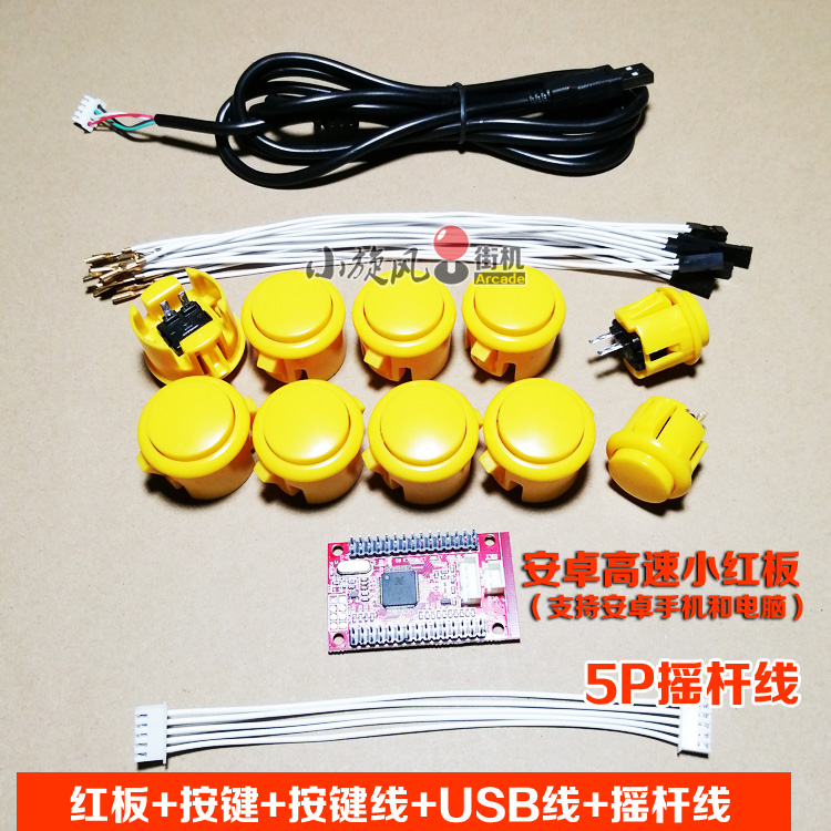DIY 摇杆配件 街机电路板 游戏摇杆配件 装机套件 摇杆USB 无延迟