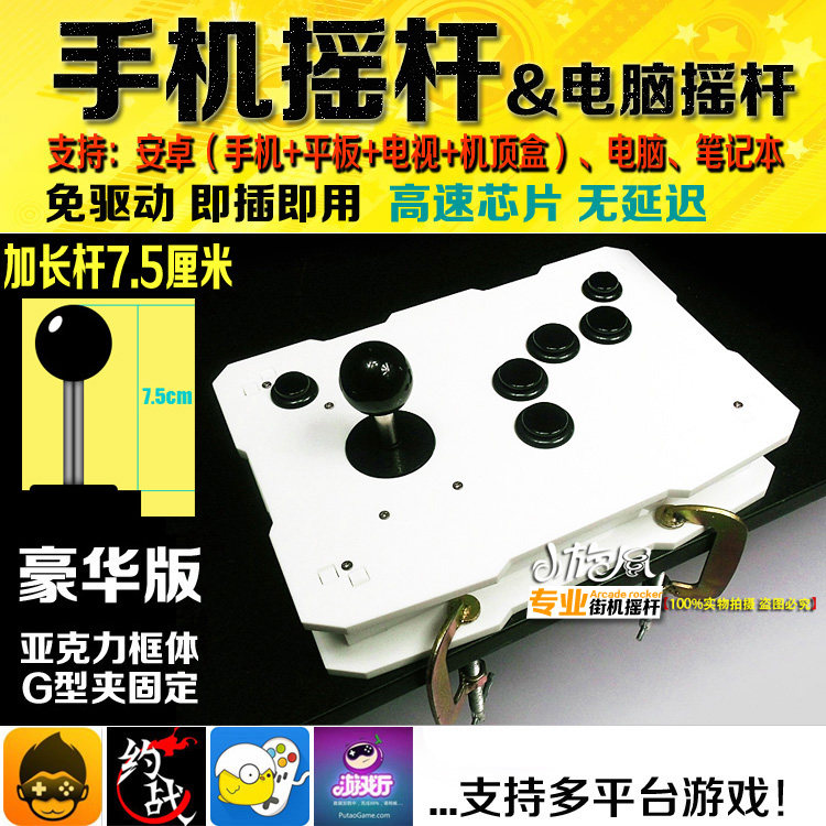 手机摇杆 拳皇摇杆街机游戏机摇杆电脑USB摇杆 约战摇杆 悟饭摇杆