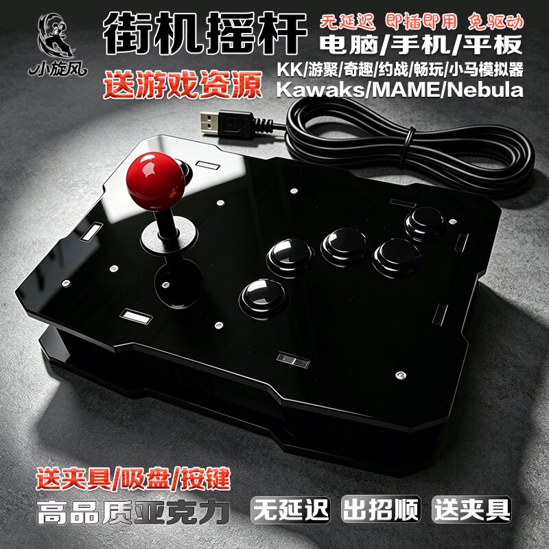 USB摇杆手机摇杆电脑游戏杆平台对战国产三和摇杆街机摇杆无延迟