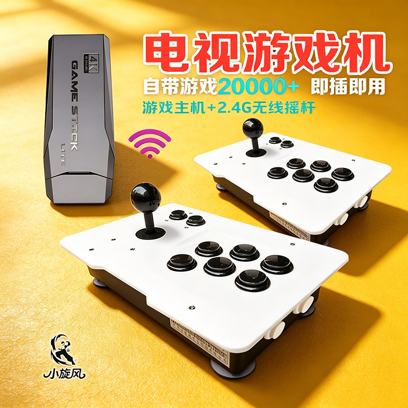 电视街机游戏机自带游戏2.4G无线街机摇杆即插即用电视游戏机