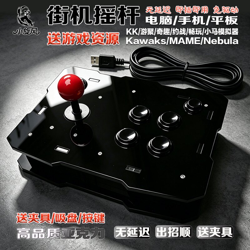国产三和摇杆街机摇杆无延迟USB摇杆手机摇杆电脑游戏杆平台对战
