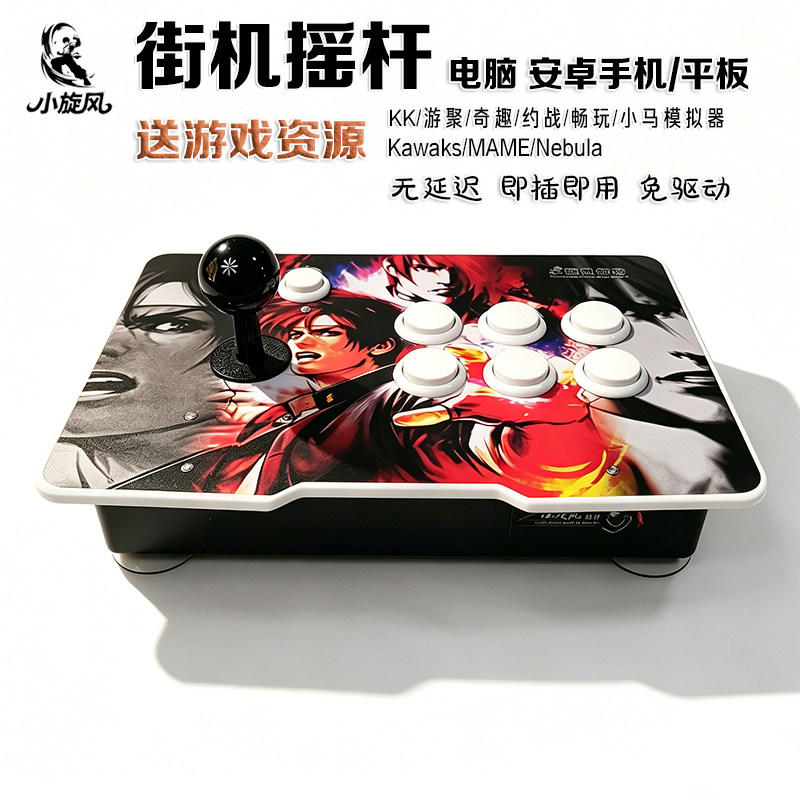 无延迟街机摇杆免驱动电脑摇杆三和摇杆拳皇街机摇杆平台对战摇杆