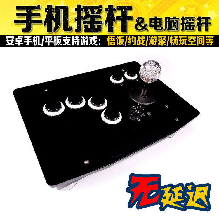 右手摇杆三和摇杆圆档手机摇杆拳皇摇杆游戏摇杆电脑USB摇杆