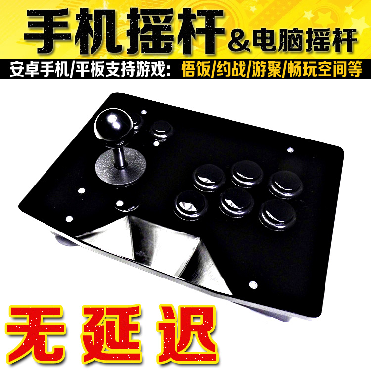 国产三和摇杆手机摇杆街机摇杆拳皇摇杆游戏手柄格斗摇杆电脑摇杆
