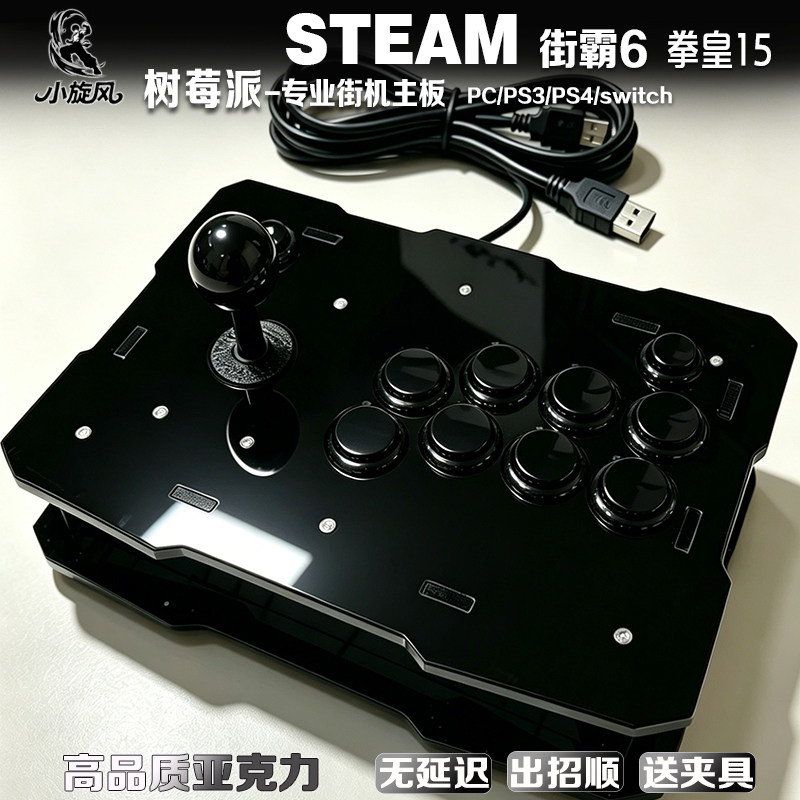 树莓派街霸6摇杆Steam摇杆专亚克力材质PC摇杆对战平台switch摇杆