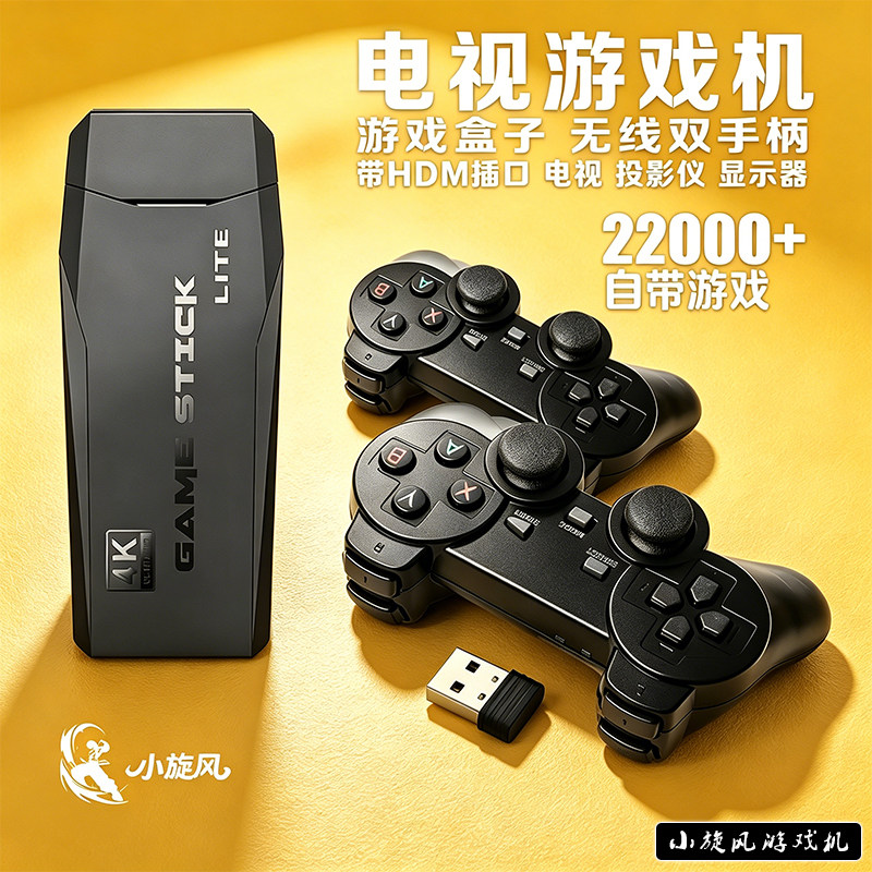 小旋风电视游戏机无线双手柄HDMI接口22000+游戏怀旧游戏家用街机