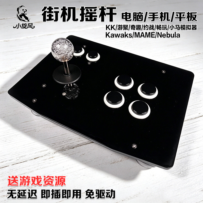 拳皇摇杆格斗摇杆游戏杆街机电脑摇杆手机摇杆安卓手机苹果摇杆