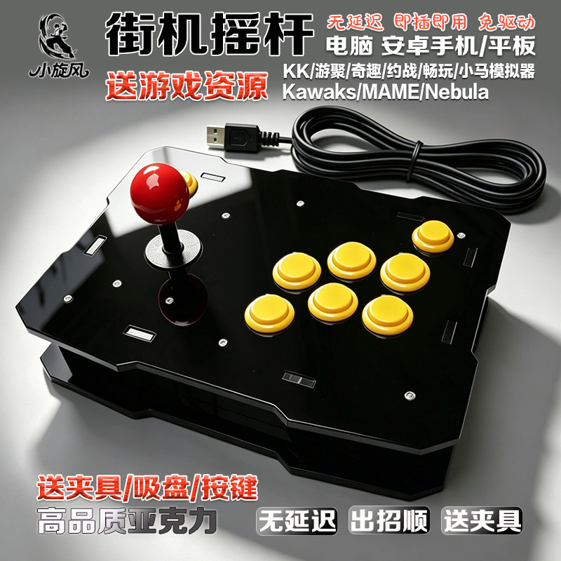 无延迟圆档小八向USB摇杆街机高灵敏摇杆平台对战拳皇摇杆游聚KK