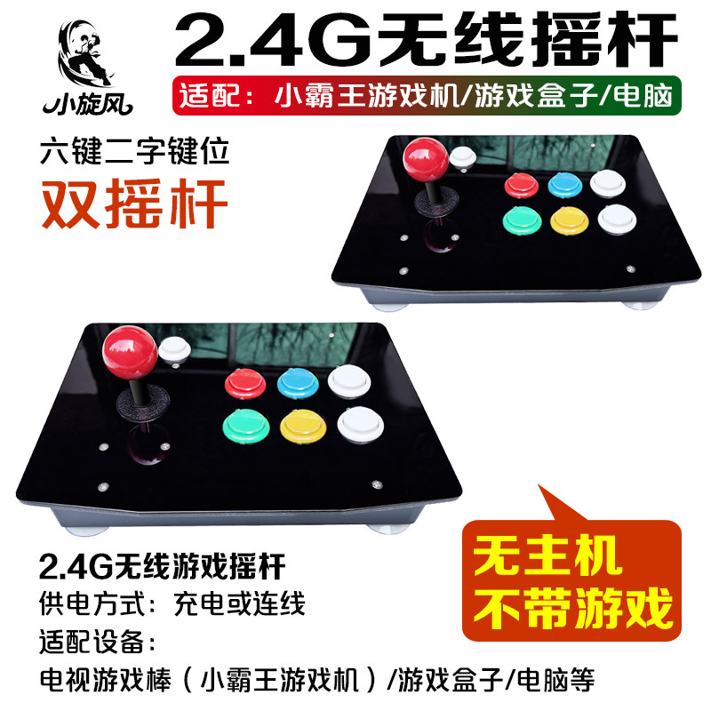 不带游戏适配游戏盒子摇杆小旋风无线摇杆拳皇街机游戏杆三和摇杆
