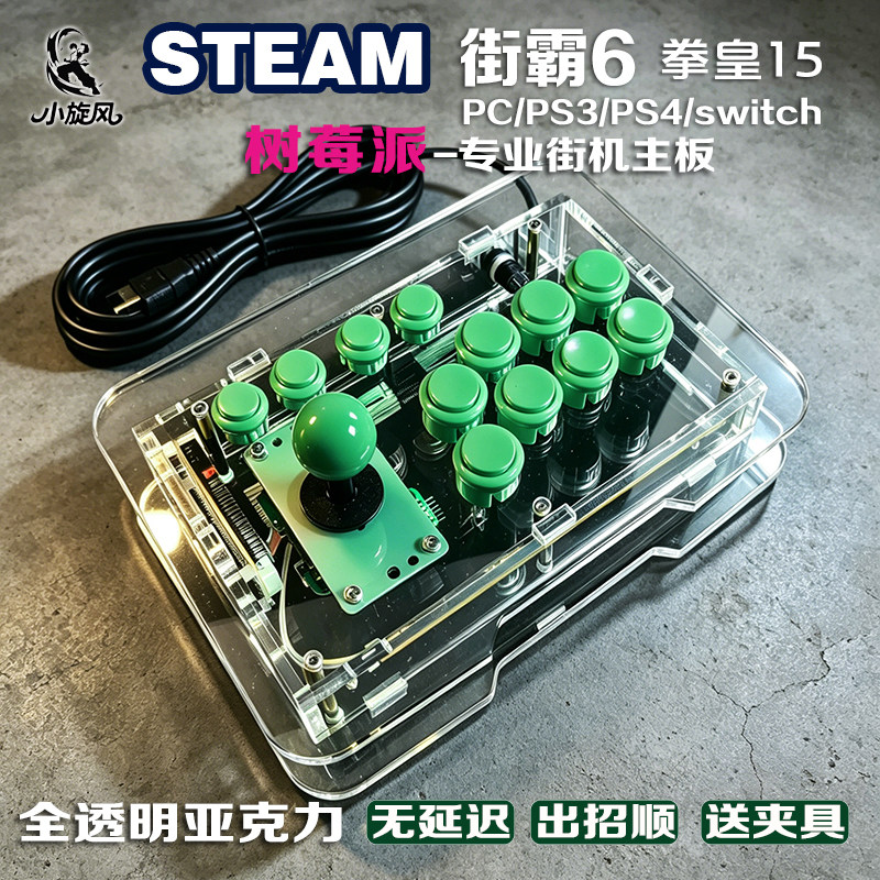 街霸6摇杆拳皇15摇杆steam摇杆树莓派摇杆switch专业比赛摇杆