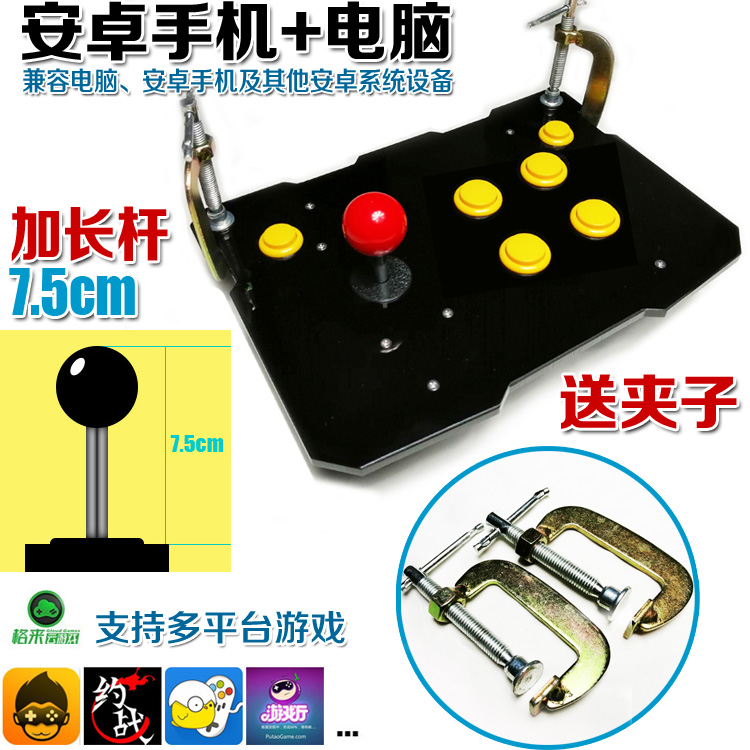 送夹子 手机摇杆 电脑街机摇杆 拳皇游戏摇杆手柄 摇杆大面板