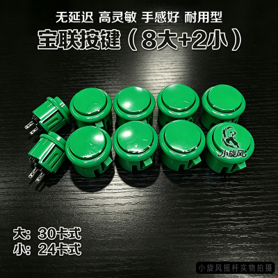 宝联30型卡式按键摇杆按钮游戏机配件按键30mm按键街机配件