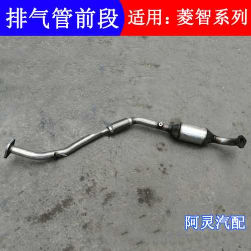 适用东风风行菱智M3V3M5 4G18 4G94 4G15排气管前段带三元催化器