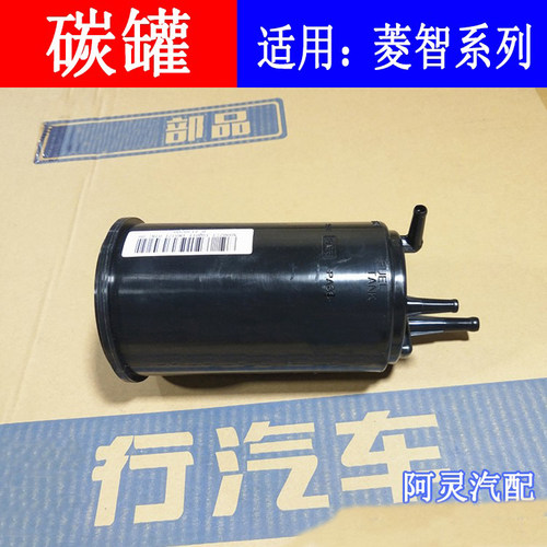 适用东风风行菱智M3/M5/V3/1.6L/1.5L活性碳罐汽油过滤碳罐电磁阀