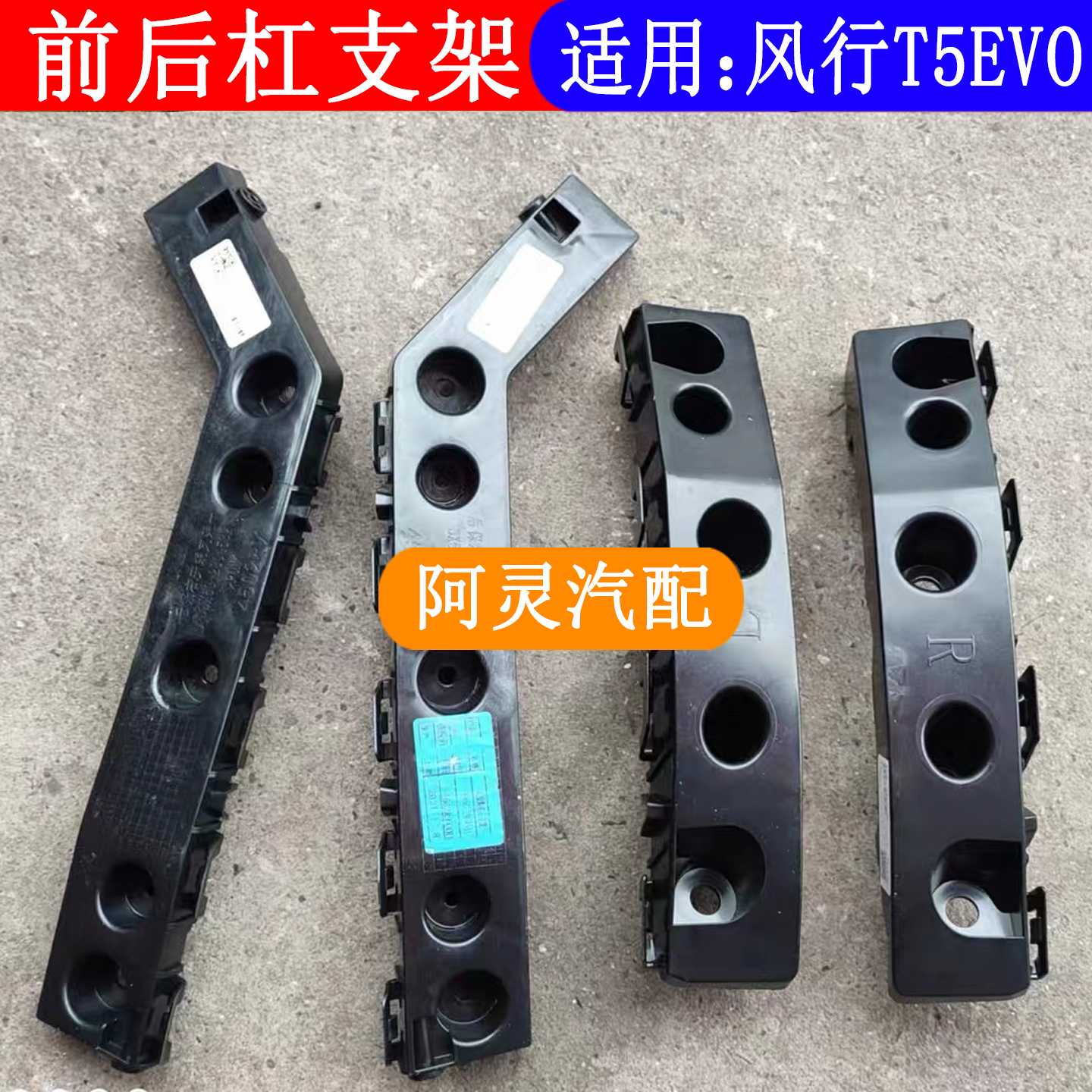 适用东风风行T5EVO前后保险杠支架固定卡杠前杠卡子后杠塑料杠卡