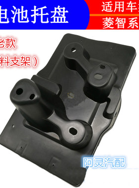 适配东风风行菱智M3 M5 V3蓄电池支架 电池底座 电瓶支架汽车配件