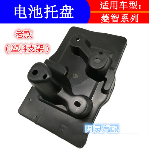 适配东风风行菱智M3 M5 V3蓄电池支架 电池底座 电瓶支架汽车配件