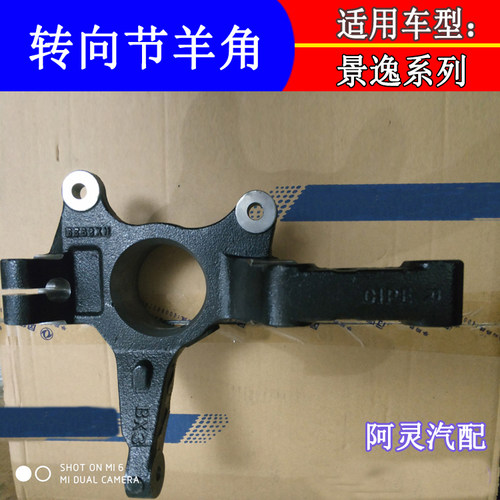适配东风风行s500景逸1.5XL LV X5X3XV S50前羊角前轮转向节总成