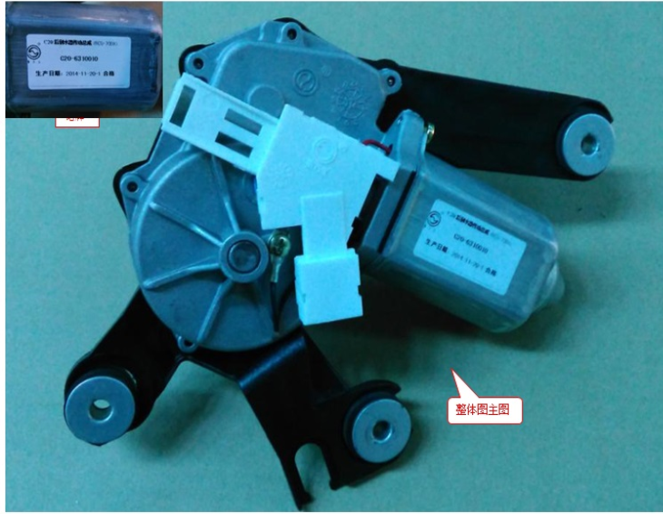适用于东风风行CM7后雨刮电机总成带固定支架托架专用汽车配件