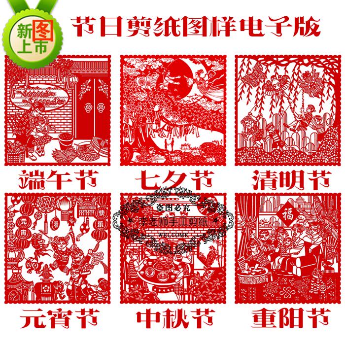 节日剪纸图样电子版元宵重阳七夕清明中秋端午节刻纸练习底稿包邮