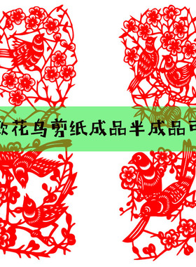 李老师民间花鸟剪纸成品