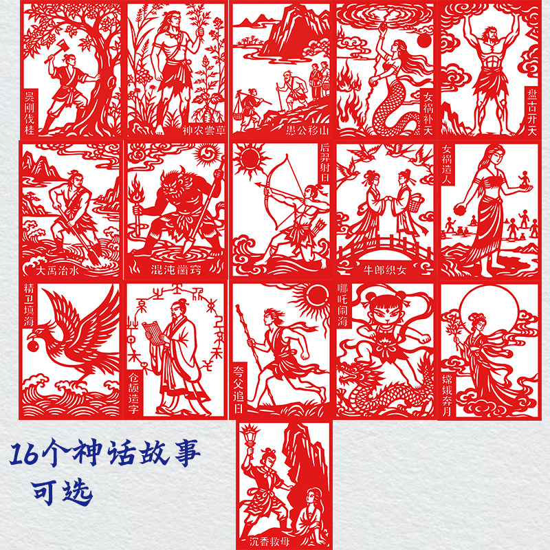 神话故事剪纸红宣纸剪纸成品镂空