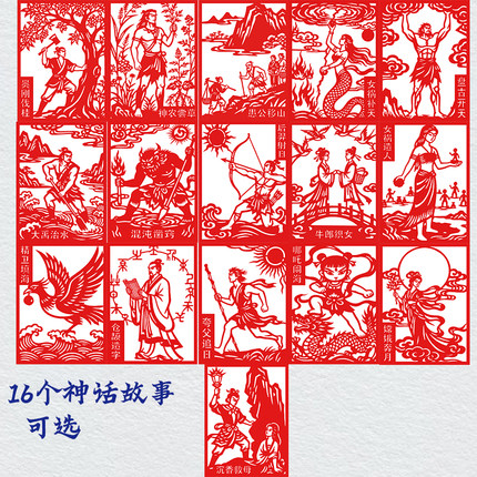 神话故事剪纸成品半成品手工作业教室环创镂空装饰画红宣纸非遗