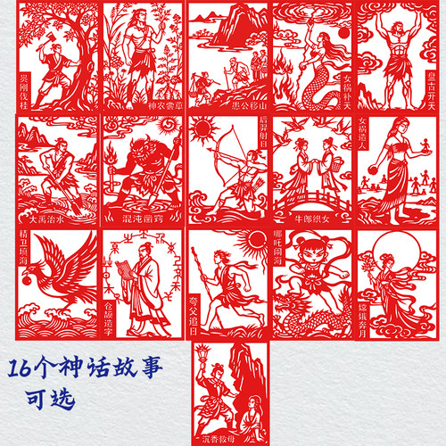 神话故事剪纸红宣纸剪纸成品镂空