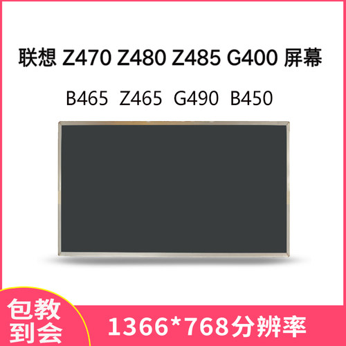 联想Z470Z480g490屏幕