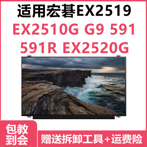 适用宏碁EX2519笔记本屏幕