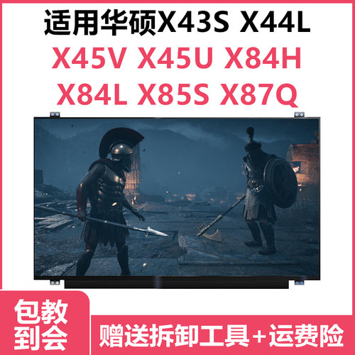 华硕原装x85s液晶屏幕