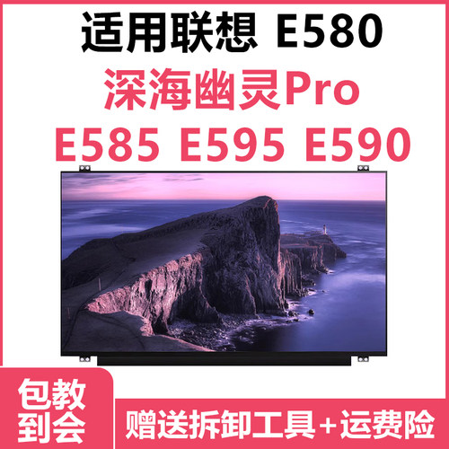 联想e580屏幕笔记本显示屏