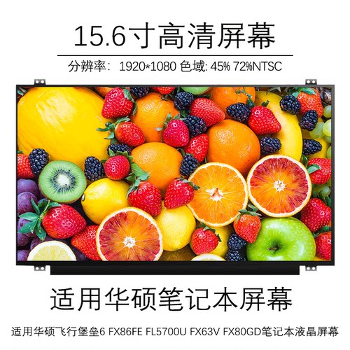 笔记本屏幕液晶屏显示器