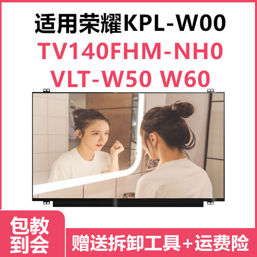 14寸笔记本液晶屏幕荣耀KPL-W00