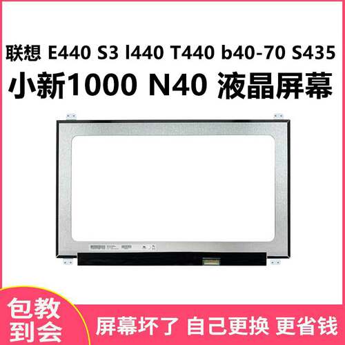 联想E440S3l440显示屏