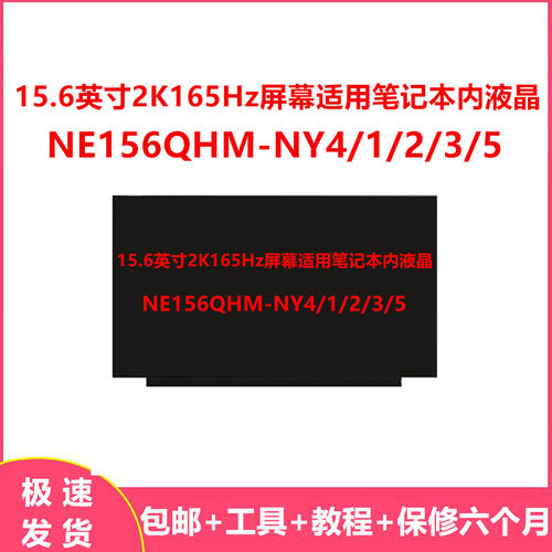 15.6英寸2K165Hz屏幕适用笔记本内液晶NE156QHM-NY4/1/2/3/5