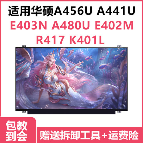 华硕A456U液晶显示屏幕
