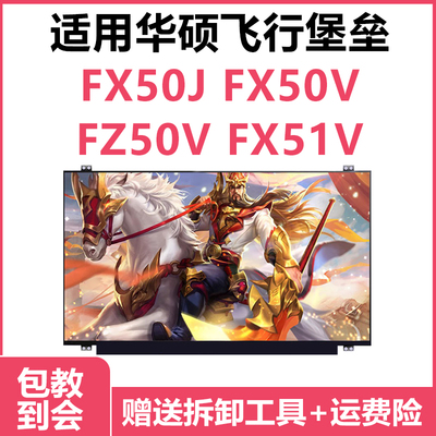 华硕飞行堡垒FX50J屏幕ips内屏