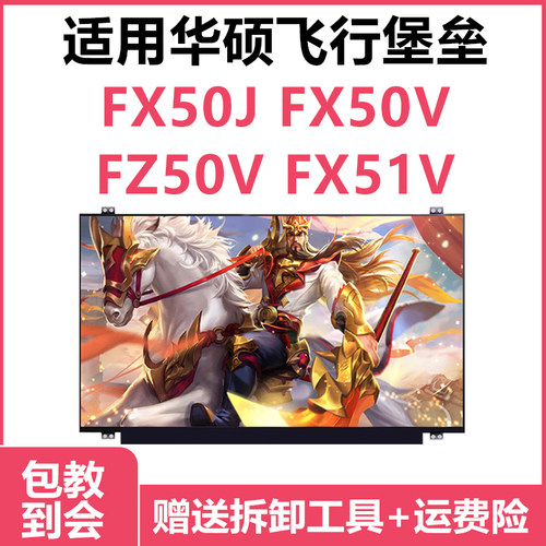 华硕飞行堡垒FX50J屏幕ips内屏