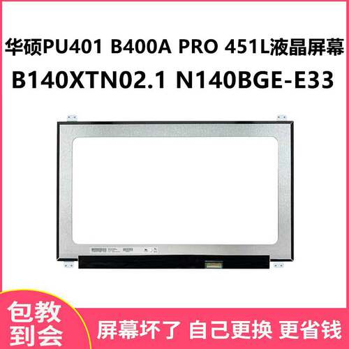 华硕PU401B400APRO显示屏